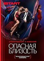 OPASNAYA BLIZOST NUDE SCENES