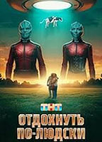 OTDOKHNUT PO-LYUDSKI NUDE SCENES