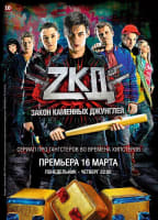 ZAKON KAMENNYKH DZHUNGLEY