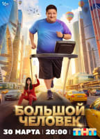 BOLSHOY CHELOVEK
